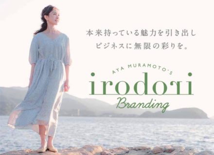 お手伝いさせていただいたオフィシャルサイトが完成いたしました【irodori Branding株式会社様】